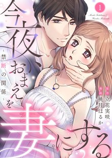 その溺愛、反則です！【単行本版】 | スキマ | マンガが無料読み放題！