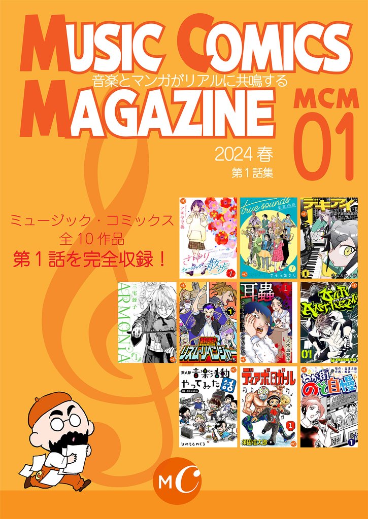 Music Comics Magazine