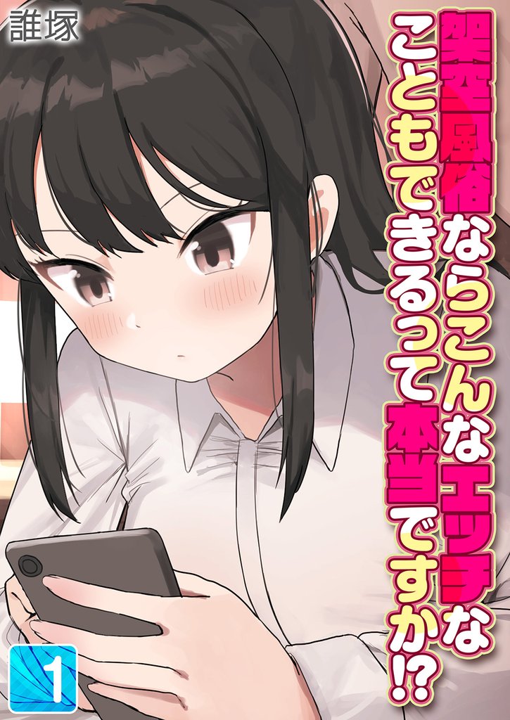 架空風俗ならこんなエッチなこともできるって本当ですか！？