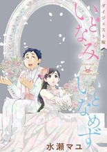 1巻分無料] いとなみいとなめず【無料ダイジェスト版】 | スキマ