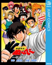地獄先生ぬ〜べ〜　霊媒師いずな　全巻セット 地獄先生ぬ〜べ〜NEO、霊媒師いずな Ascension 全巻セット
