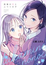 突然何となく隣の席の同僚と… | スキマ | マンガが無料読み放題！