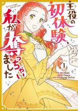 
  主役の初体験、私が奪っちゃいました

