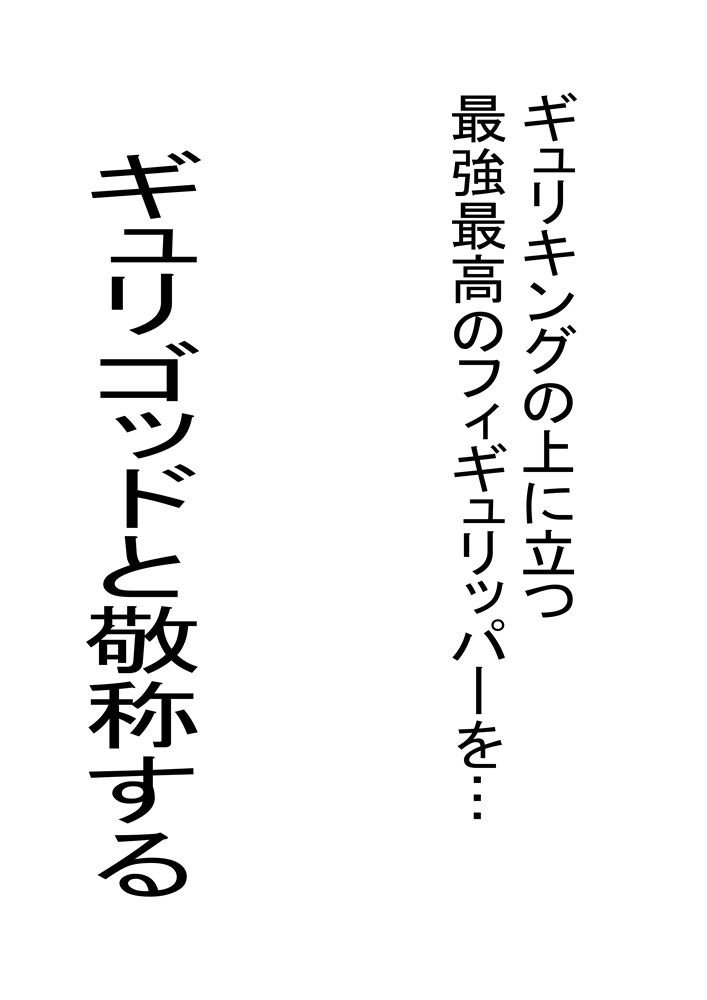 氷刃乱舞フィギュリップ4　【分冊版】