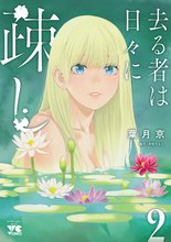 最大50%OFF] 三日月がわらってる | スキマ | マンガが無料読み放題！