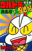 完全版 元祖温泉ガッパドンバ | スキマ | マンガが無料読み放題！