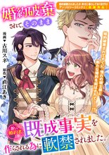 Amazon.co.jp: 訳あり令嬢と傷心王子の政略結婚 ～女性不信の