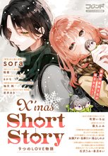 墜落JKと廃人教師　全巻　ミニ画集　おまけ付き 墜落JKと廃人教師【ミニカラー画集vol.3付き特装版】 12 (花と