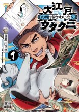 
  大江戸お絵描きおじさんウタクニ

