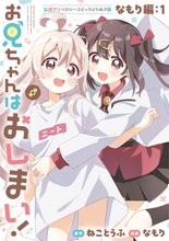 お兄ちゃんはおしまい 漫画 全巻 お兄ちゃんはおしまい！ (全10巻) Kindle版