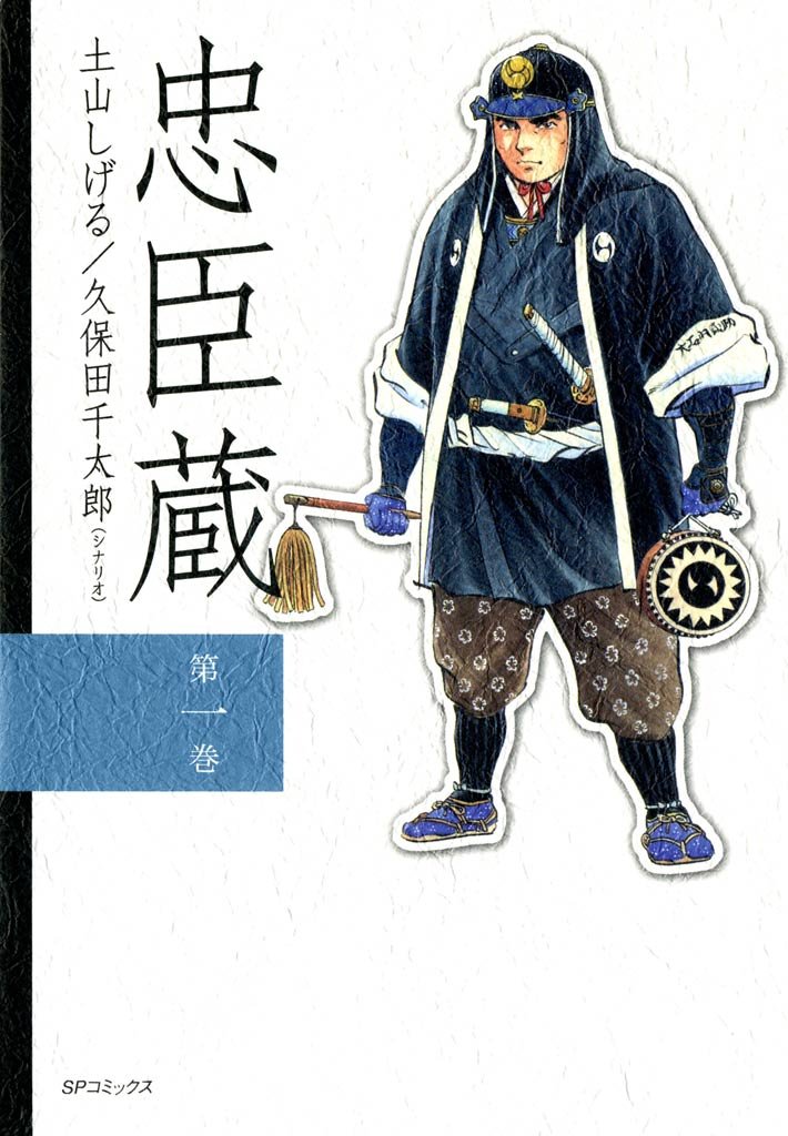 忠臣蔵