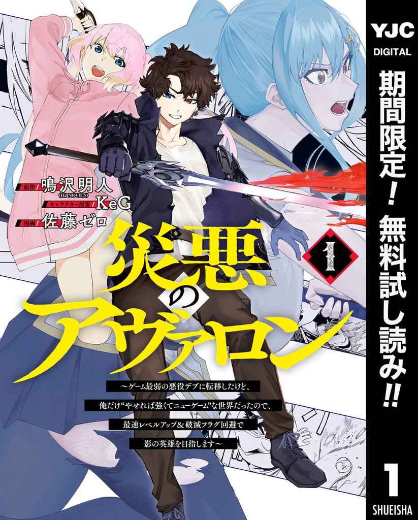 災悪のアヴァロン～ゲーム最弱の悪役デブに転移したけど、俺だけ“やせれば強くてニューゲーム”な世界だったので、最速レベルアップ＆破滅フラグ回避で影の英雄を目指します～
