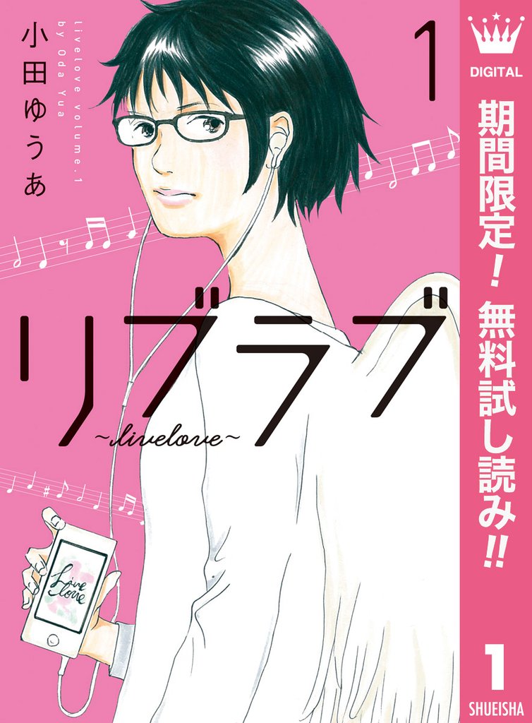 リブラブ livelove