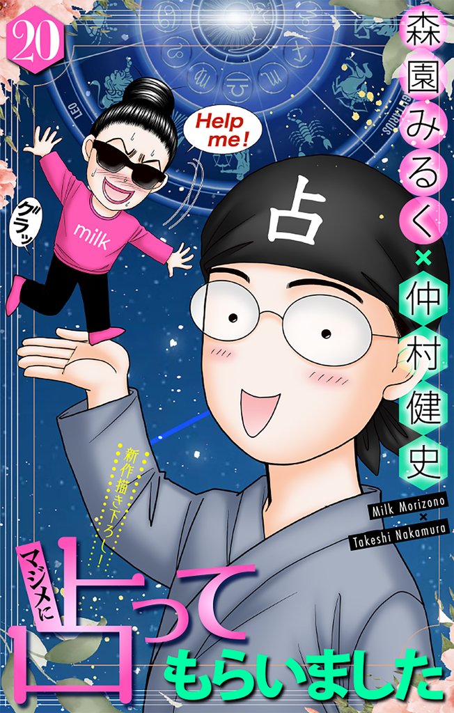 ホラー シルキー　マジメに占ってもらいました20