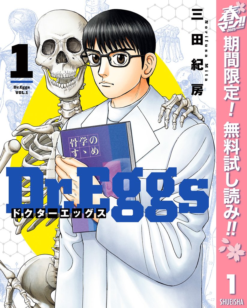 Dr.Eggs ドクターエッグス