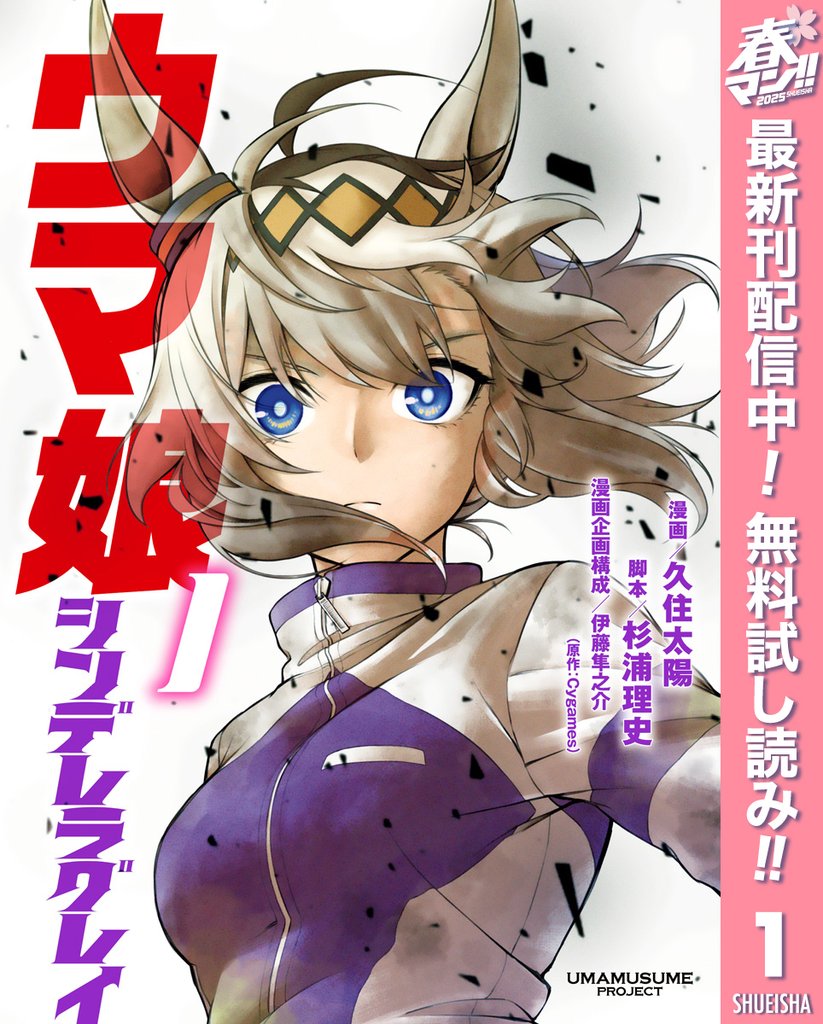 ウマ娘 シンデレラグレイ