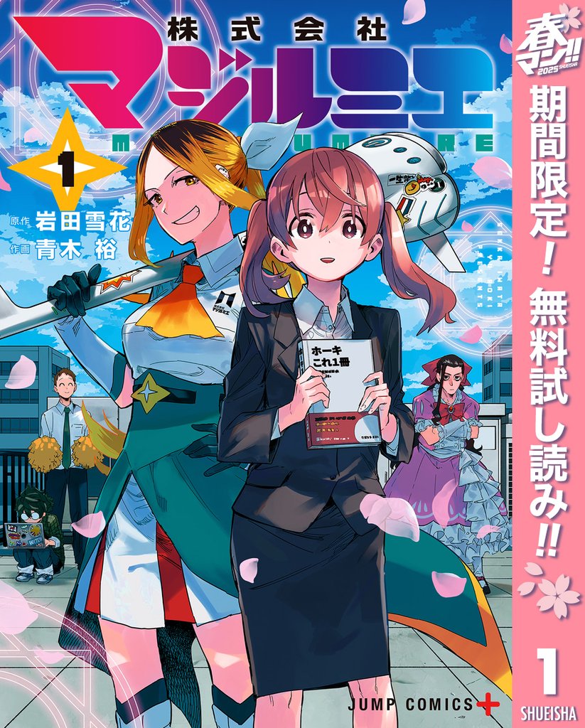 株式会社マジルミエ