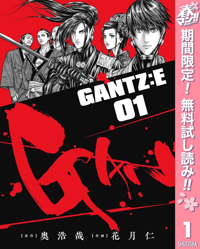 GANTZ:E