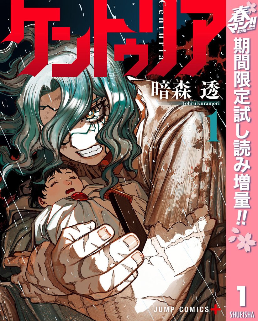 ケントゥリア