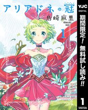 アリアドネの冠