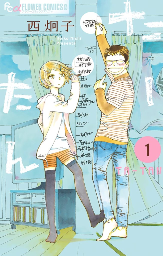 たーたん