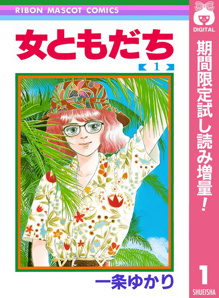 女ともだち