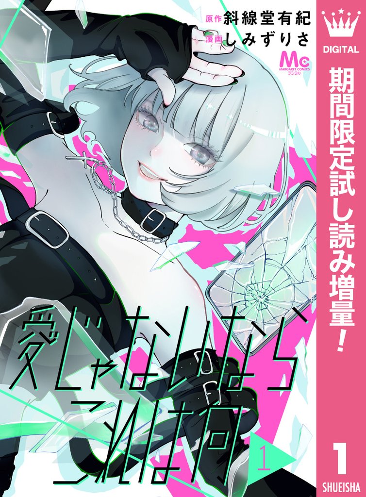 愛じゃないならこれは何