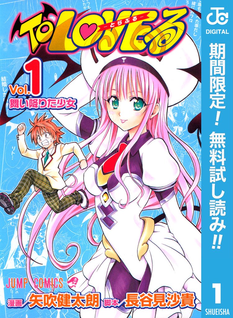 To LOVEる―とらぶる― モノクロ版