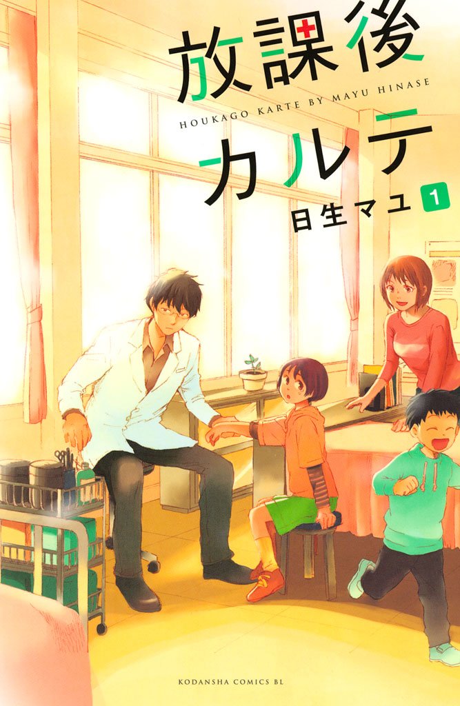 放課後カルテ 全巻セットに足りず… Amazon.co.jp: 放課後カルテ コミック 全16巻 完結セット (BE