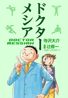 全話無料 全234話 将太の寿司 スキマ 全巻無料漫画が32 000冊読み放題