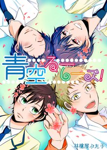 腐男子高校生活 スキマ 全巻無料漫画が32 000冊読み放題