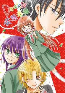 無料マンガ:Dear*依頼者様