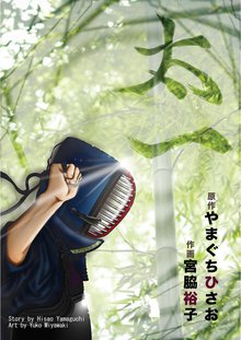 無料マンガ:太一