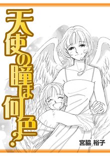 全話無料 全7話 昼の子供 夜の子供 児童相談所物語 スキマ 全巻無料漫画が32 000冊読み放題