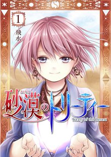 全話無料 全19話 傀儡のストレイシープ スキマ 全巻無料漫画が32 000冊読み放題