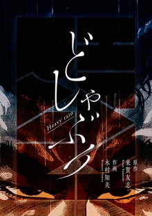 全話無料 全87話 キーチ スキマ 全巻無料漫画が32 000冊読み放題