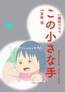 全話無料 全78話 モリのアサガオ スキマ 全巻無料漫画が32 000冊読み放題