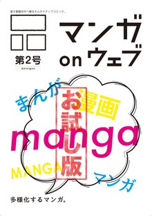 マンガ On ウェブ 無料お試し版 スキマ 全巻無料漫画が32 000冊読み放題