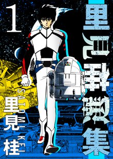 ゼロ The Man Of The Creation スキマ 全巻無料漫画が32 000冊読み放題