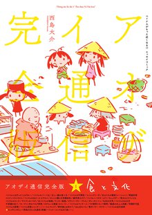 全話無料 全6話 アオザイ通信 完全版 スキマ 全巻無料漫画が32 000冊読み放題