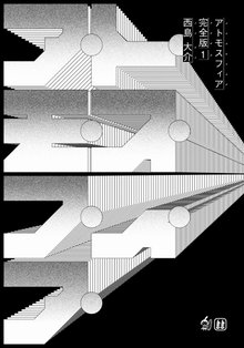 全話無料 全9話 終わりと始まりのマイルス スキマ 全巻無料漫画が32 000冊読み放題