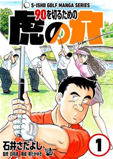 オススメのゴルフ漫画 スキマ 全巻無料漫画が32 000冊読み放題