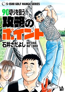 オススメのゴルフ漫画 スキマ 全巻無料漫画が32 000冊読み放題