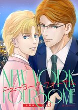 無料漫画:ニューヨーク・フォーサム