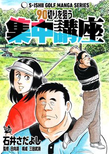 オススメのゴルフ漫画 スキマ 全巻無料漫画が32 000冊読み放題
