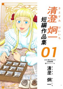 全話無料 全2話 めしあげ 明治陸軍糧食物語 外伝 明治陸軍軍人録 明治四十三年 夏 スキマ 全巻無料漫画が32 000冊読み放題