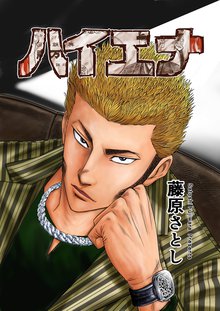 107話無料 Hey リキ スキマ 全巻無料漫画が32 000冊読み放題