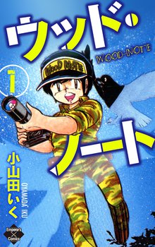 5話無料 夢売り スキマ 全巻無料漫画が32 000冊以上読み放題